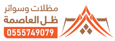 مظلات وسواتر الرياض