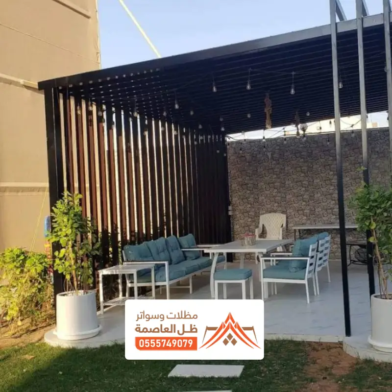 مظلة جلسة خارجية الرياض