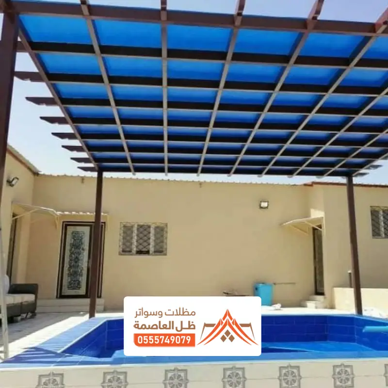 مظلات مسابح زجاج الرياض